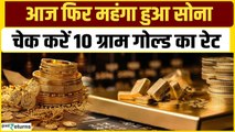 Gold Price Today: 08 मई को गोल्ड हुआ महंगा, चेक करें रेट | GoodReturns