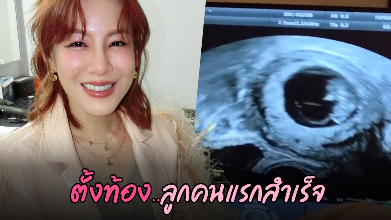 มน Room39 เผยข่าวดีตั้งท้องลูกคนแรกสำเร็จ ในวัย...