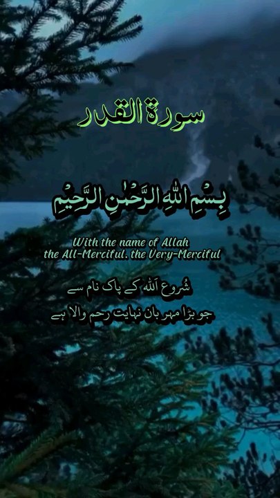 surah Al Qader