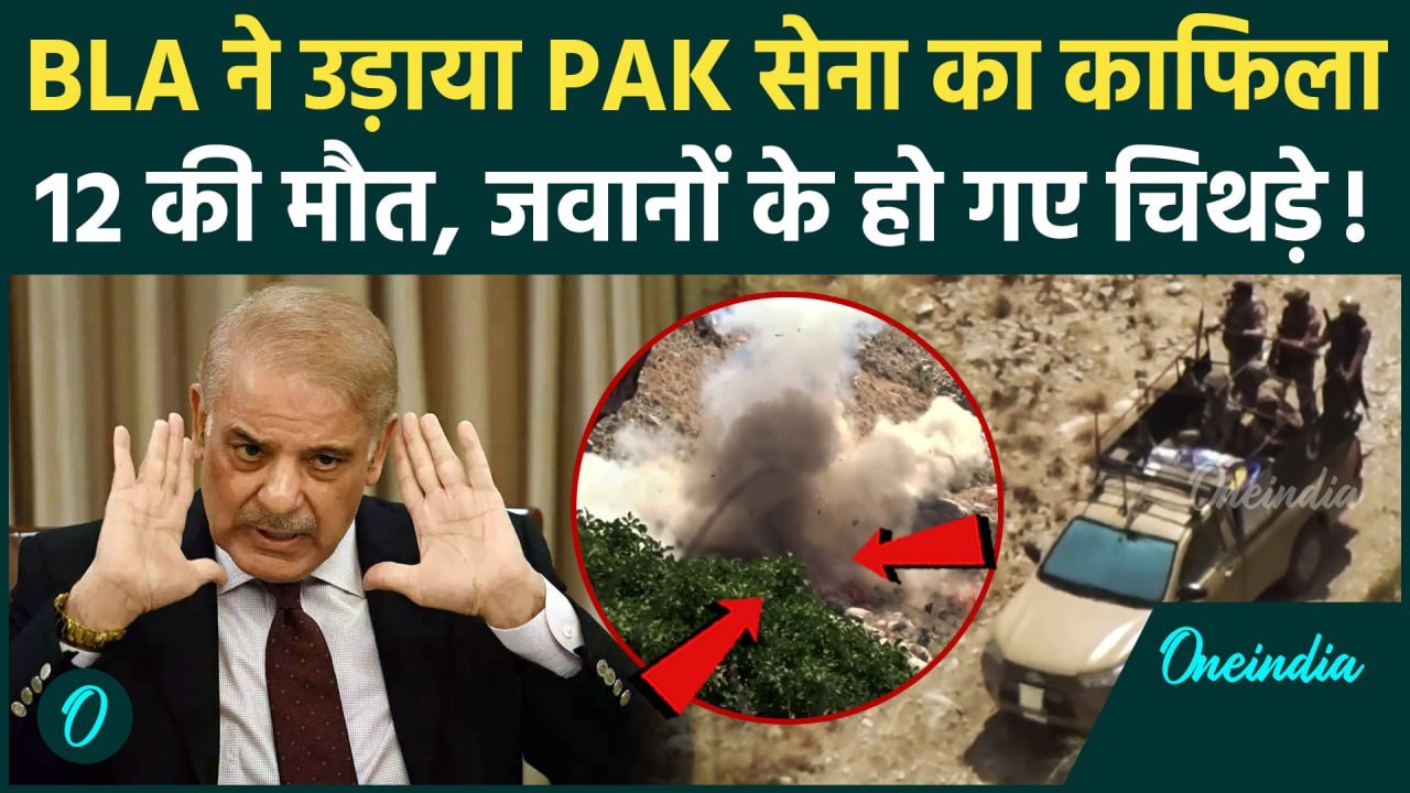 Operation Sindoor से पहले Pakistan Army पर BLA का बड़ा हमला, काफिला उड़ाया | Baloch Liberation Army