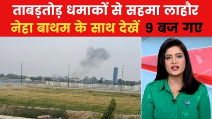लाहौर एयरपोर्ट के पास किसने किए ताबड़तोड़ धमाके, देखें 9 बज गए
