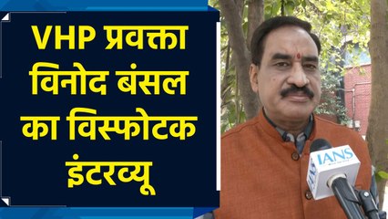 VHP के विनोद बंसल का आतंकवाद के खिलाफ बयान, कांग्रेस पर साधा निशाना, बलूचिस्तान पर कही बड़ी बात