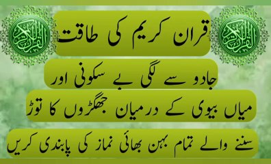 Powerful Quranic Duas & Ayat to End Quarrels in Marriage – Listen Now!