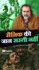 सैनिक की जान सस्ती नहीं || आचार्य प्रशांत