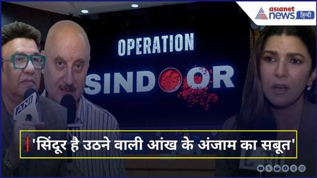 अनुपम खेर से लेकर अनु मलिक तक, Operation Sindoor पर क्या बोला Bollywood । India Pakistan War