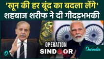 India Airstrike on Pakistan: पाकिस्तान पर Operation Sindoor के बाद Shahbaz Sharif का संबोधन |PM Modi