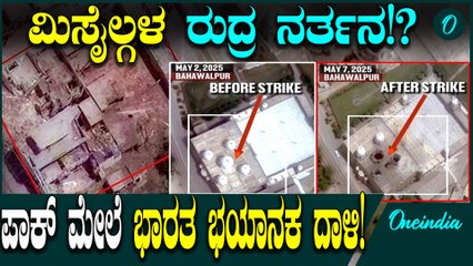 Operation Sindoor ಭಾರತದ ಮಿಸೈಲ್ ಘರ್ಜನೆಗೆ ಬೆದರಿದ ಪಾಕಿಸ್ತಾನ