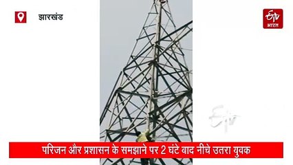 बिजली के टावर पर चढ़ा युवक, पुलिस और ग्रामीणों के समझाने के बाद उतरा नीचे