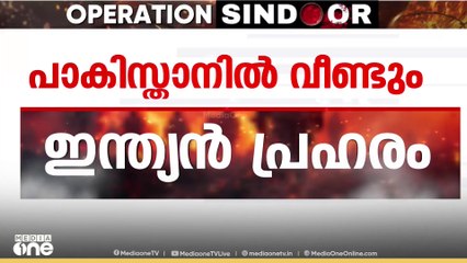 പാകിസ്താനിൽ വീണ്ടും ഇന്ത്യൻ പ്രഹരം