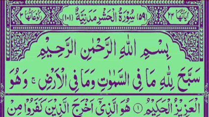 Surah Al-Hashr, the 59th chapter of the Quran**Surah Al-Hashr_By_Religion Of Islam Channel
