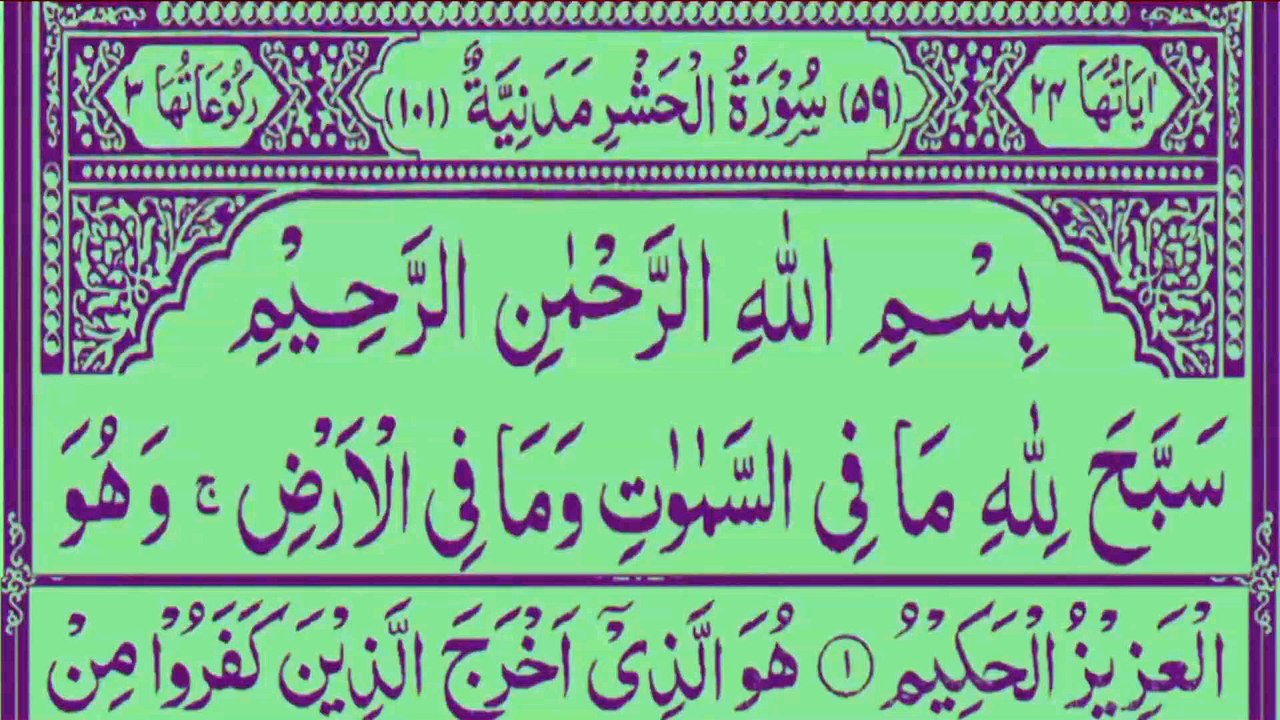 Surah Al-Hashr, the 59th chapter of the Quran**Surah Al-Hashr_By_Religion Of Islam Channel