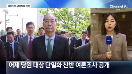 국민의힘, 여론조사·당원투표 돌입