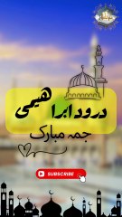 Drood Sharif 🤲✨(solve any problems) #trending #islam #shorts