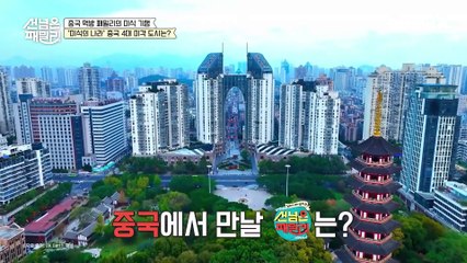 선 넘은 ★중식 월클★ 여경래 셰프와 함께 '미식의 나라' 중국의 4대 미각 도시 알아보기!