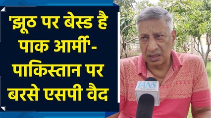 पाकिस्तान आर्मी झूठ का पुलिंदा है, भारत सरकार की बात पर करें भरोसा- एसपी वैद