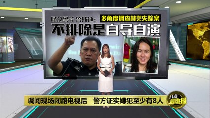 林芫失踪案最新进展：律师反驳警方“自导自演”说法🤔