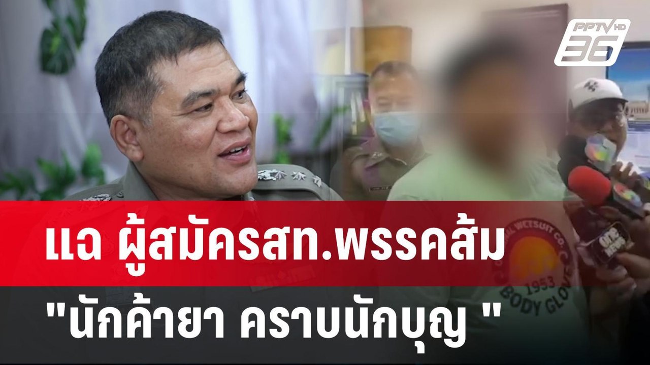 เปิดใจ ผู้สมัคร สท. ขอโทษพรรค ไม่ได้ตั้งใจสมัครแต่แรก | เข้มข่าวค่ำ | 8 พ.ค. 68