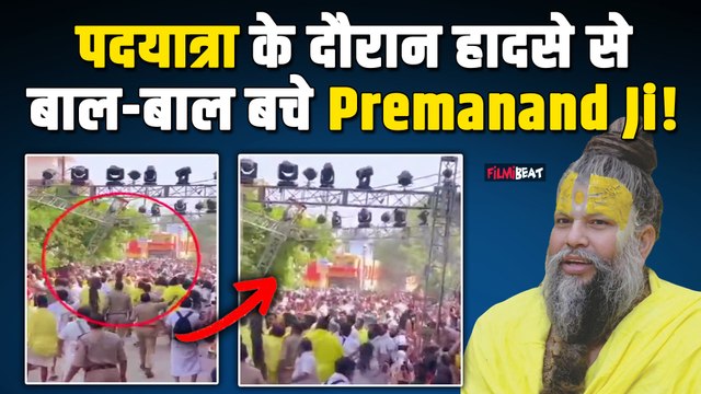 Premanand Ji Maharaj पदयात्रा के दौरान हादसे से बाल-बाल बचे, भक्तों ने किया ये काम, Viral Video