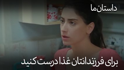 اگر شما مادر آنها هستید، برای فرزندان خود غذا آماده کنید - حکایت ما
