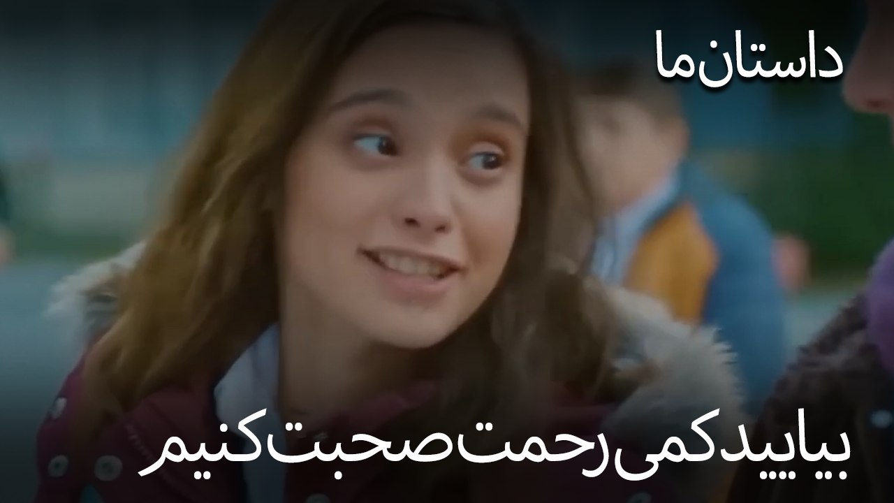 بیایید کمی رحمت صحبت کنیم- حکایت ما