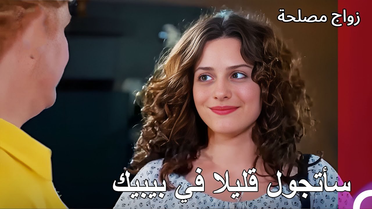 كولاج مشاهد عائشة غول - زواج مصلحة