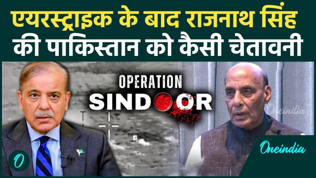 Operation Sindoor: Pakistan को Rajnath Singh की कैसी चेतावनी | India Airstrike on Pakistan #shorts