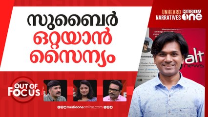 സുബൈറെന്ന പോരാളി |Mohammed Zubair:The lone crusader on Pakistan's misinformation war