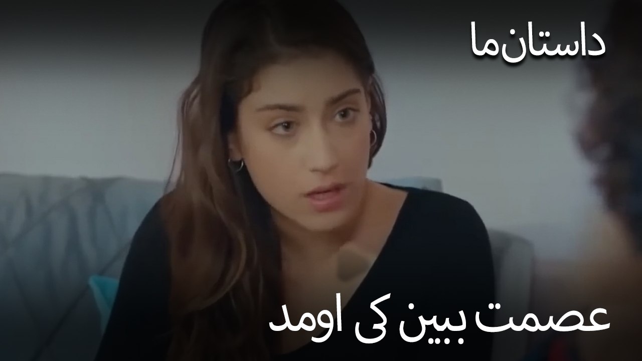 عصمت ببین کی اومد - حکایت ما