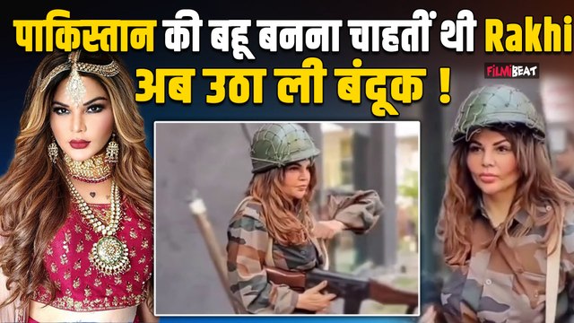Operation Sindoor: Rakhi Sawant कभी पाकिस्तान की बहू बनना चाहती थीं अब बंदूक लिए घूम रहीं