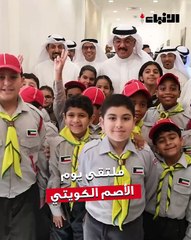 افتتاح ملتقى يوم الأصم الكويتي الخامس تحت شعار «صرخة الأصم».. نظمه معهد المرأة للتنمية والسلام