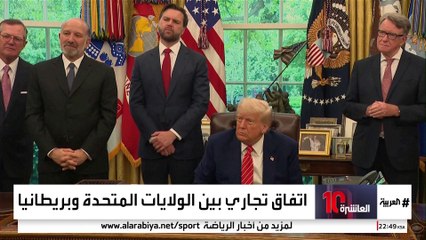 بخلاف التوقعات.. صفقة تجارية تاريخية بين أميركا وبريطانيا