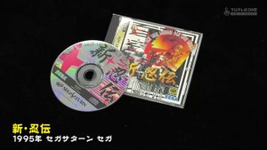 ゲームセンターCX　#398　シン「新・忍伝」