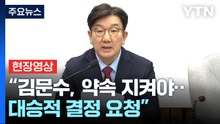 [현장영상+] 국민의힘 원내회의..."김문수 후보에게 대승적 결정 요청" / YTN