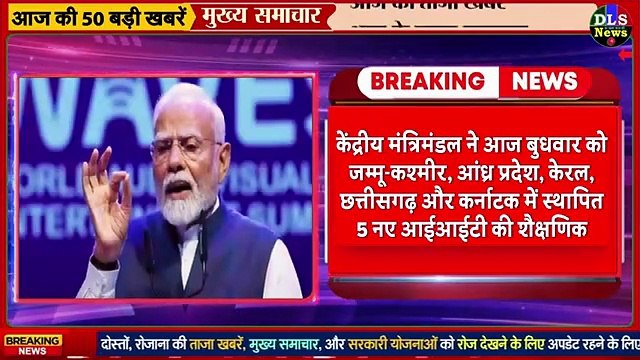 Today Breaking News ! आज 08 मई 2025 के मुख्य समाचार बड़ी खबरें, PM Modi, UP, Bihar, Delhi, SBI
