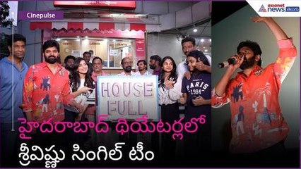 Single Movie: హైదరాబాద్ థియేటర్లలో శ్రీవిష్ణు సింగిల్ టీం | Asianet News Telugu