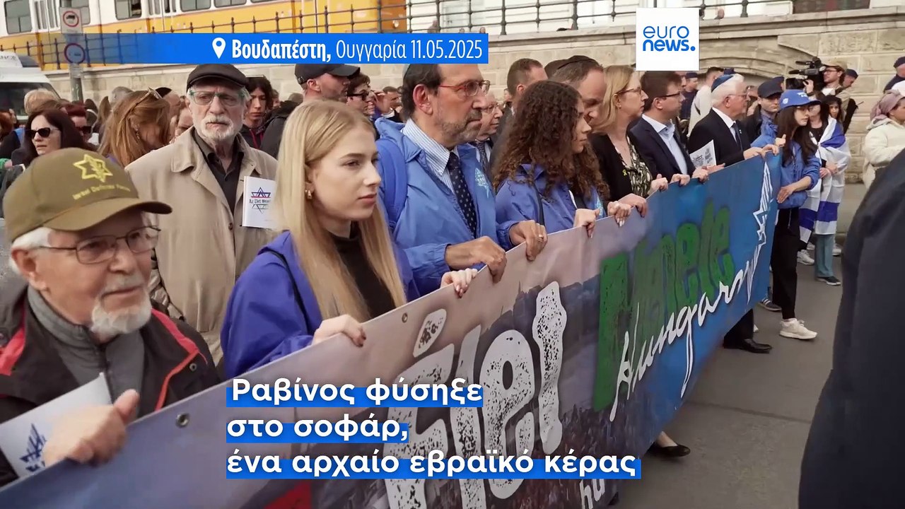 Ουγγαρία: «Πορεία των ζωντανών» για τα θύματα τ...