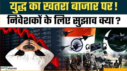 India Attacks Pakistan: Stock Market में भारी गिरावट के बीच Investors क्या करें? | GoodReturns