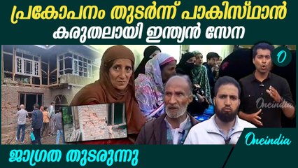 സംഘർഷത്തിന്റെ പശ്ചാത്തലത്തിൽ കരുതലായി ഇന്ത്യൻ സേന | Jammu and Kashmir Current Situation