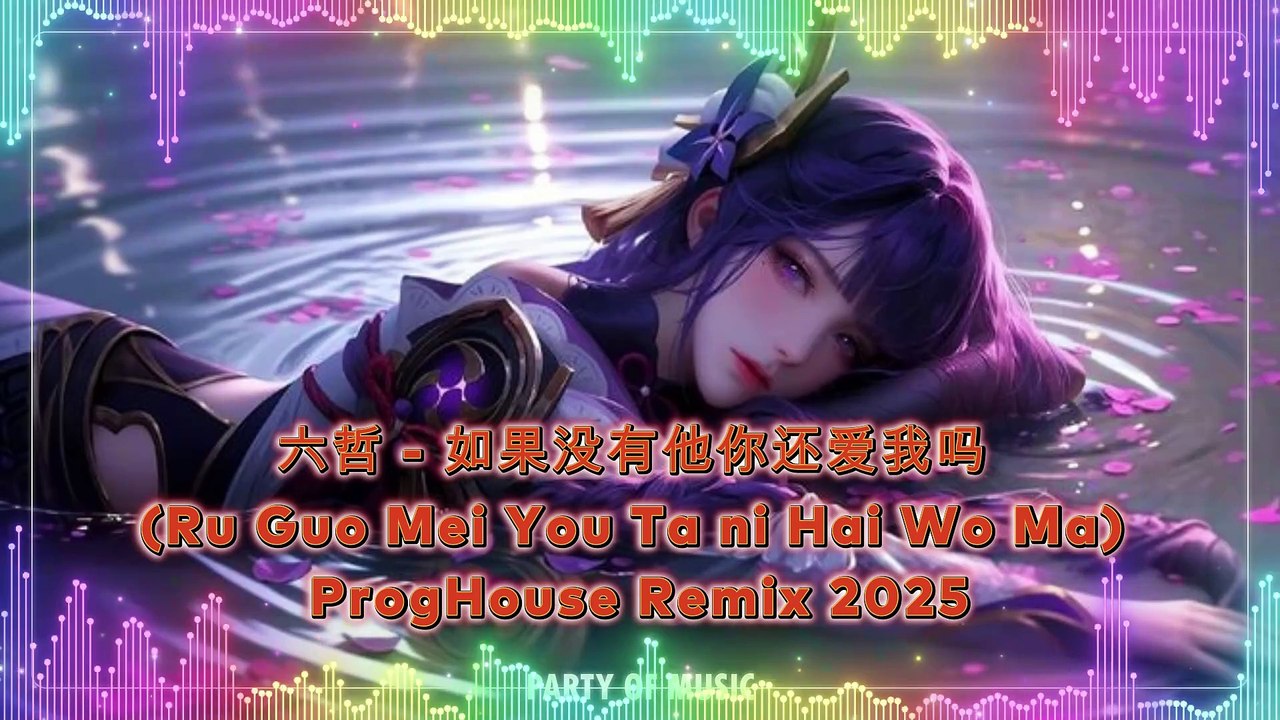 六哲 - 如果没有他你还爱我吗 (Ru Guo Mei You Ta Ni Hai Wo Ma) ProgHouse Remix 2025 By HARUMSLOT