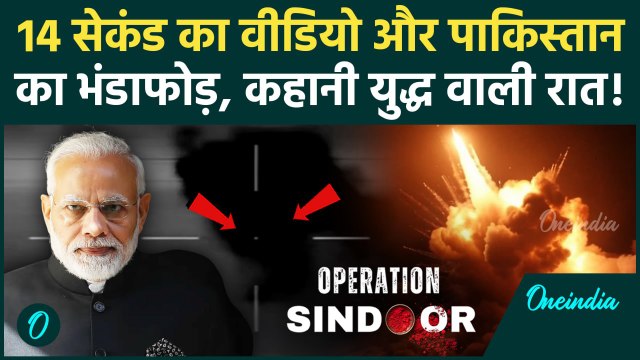 India Attacks Pakistan: पाकिस्तान का Karachi जला, Indian Army ने दिखाया Operation Sindoor का वीडियो