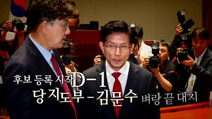 [영상] 꽃다발 주고 받더니 '반전' 의원총회 / YTN