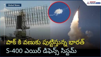 పాక్ కి వణుకు పుట్టిస్తున్న భారత్ S-400 ఎయిర్ డిఫెన్స్ సిస్టమ్ |World's Most Advanced Missile Shield
