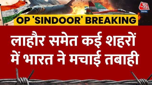 पाकिस्तान पर भारत ने किया जवाबी हमला, लाहौर-कराची में दहशत