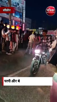 पत्नी और बेटे को कुचलने की कोशिश
