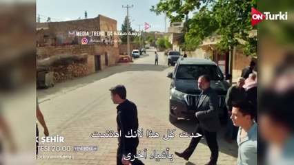 مسلسل المدينة البعيدة الحلقة 25 اعلان 2 الرسمي مترجم للعربية(1080P_60FPS)