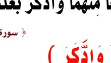 ما معني (وادكر بعد أمة)بسورة يوسف؟