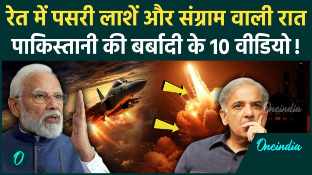 India vs Pakistan: पाकिस्तान का Karachi Port उड़ाया, Indian Army ने वीडियो दिखाया | Operation Sindoor