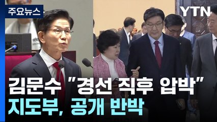 "경선 직후 단일화 압박" vs "선대위 논의"...진실 공방 / YTN