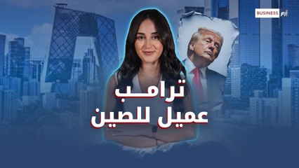 كيف ساهمت سياسات ترامب في تقوية الصين اقتصادياً واستراتيجياً؟