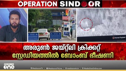 അരുൺ ജയറ്റ്‌ലി ക്രിക്കറ്റ് സ്‌റ്റേഡിയത്തിന് ബോംബ് ഭീഷണി; പരിശോധന നടക്കുന്നതായി പൊലീസ്‌